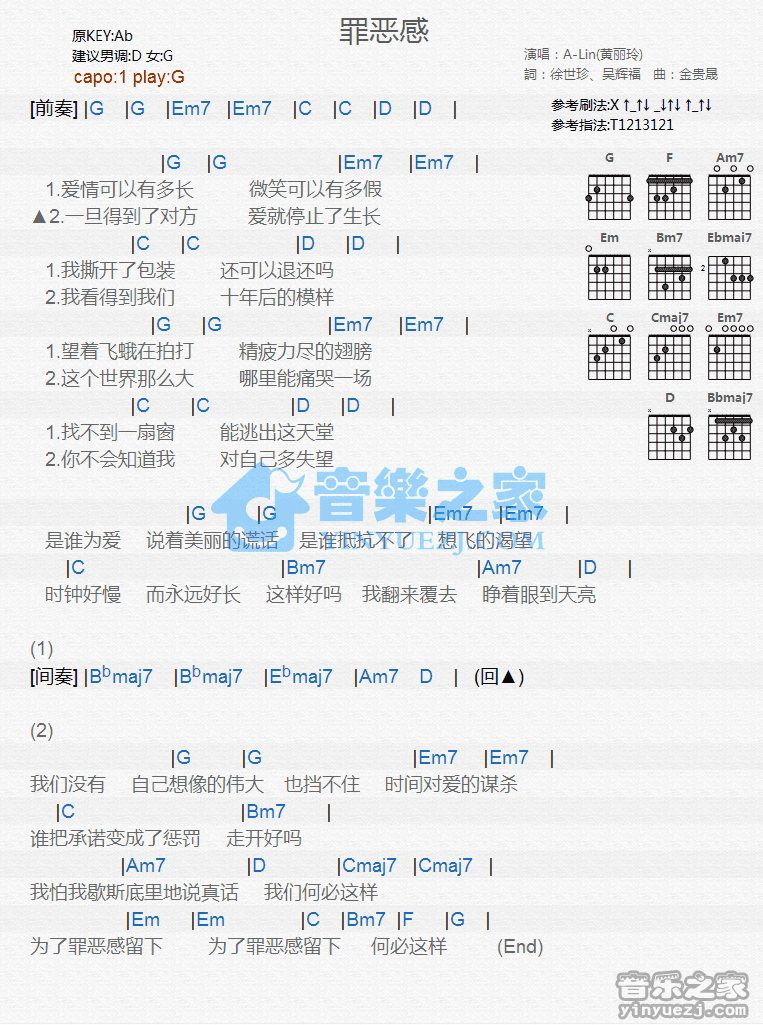 罪恶感吉他谱_A-Lin_音乐之家_G调