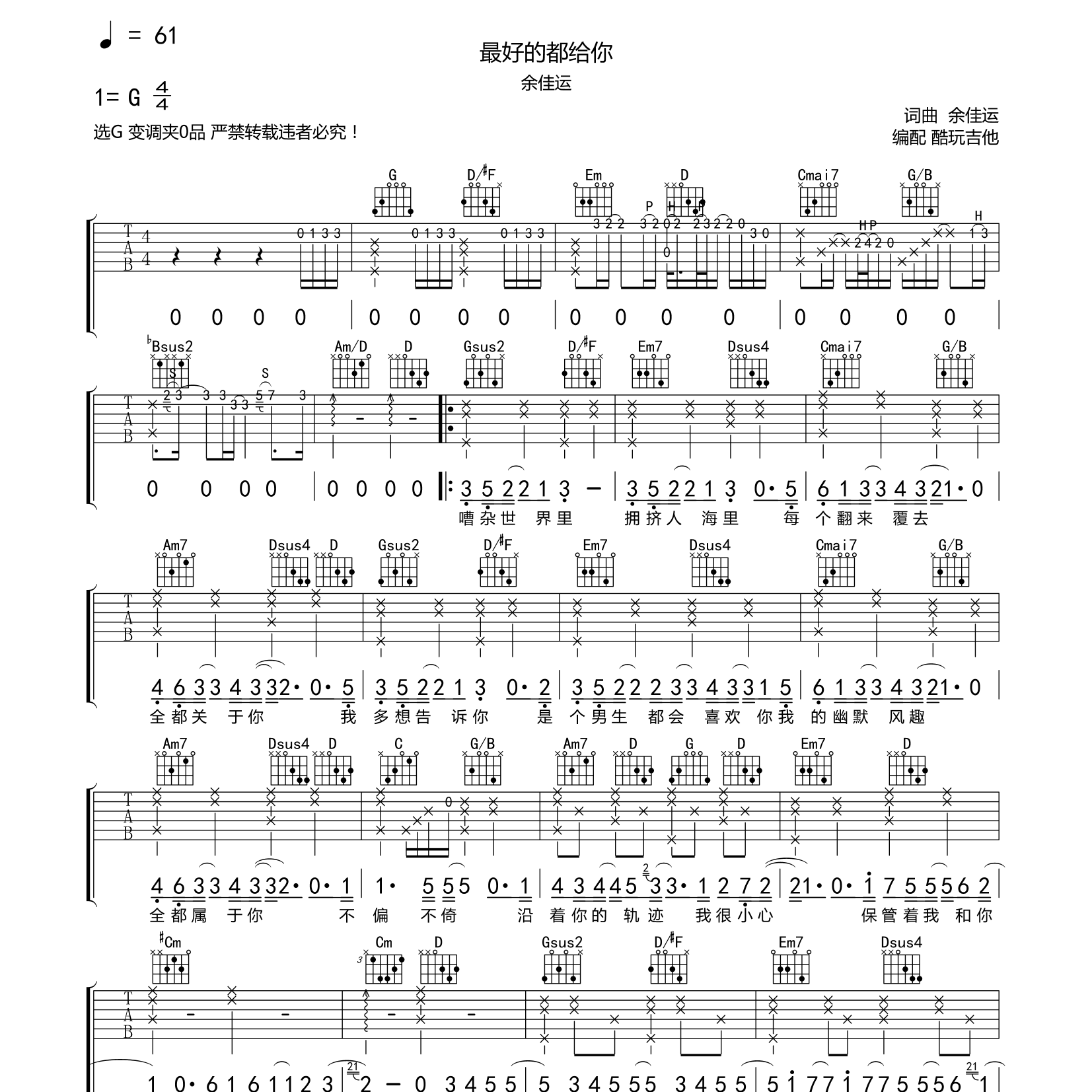 最好的都给你吉他谱_余佳运_酷玩吉他_G调 