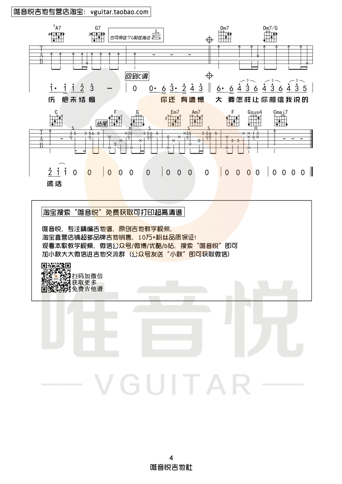 最好的我们吉他谱_汪苏泷_唯音悦_C调