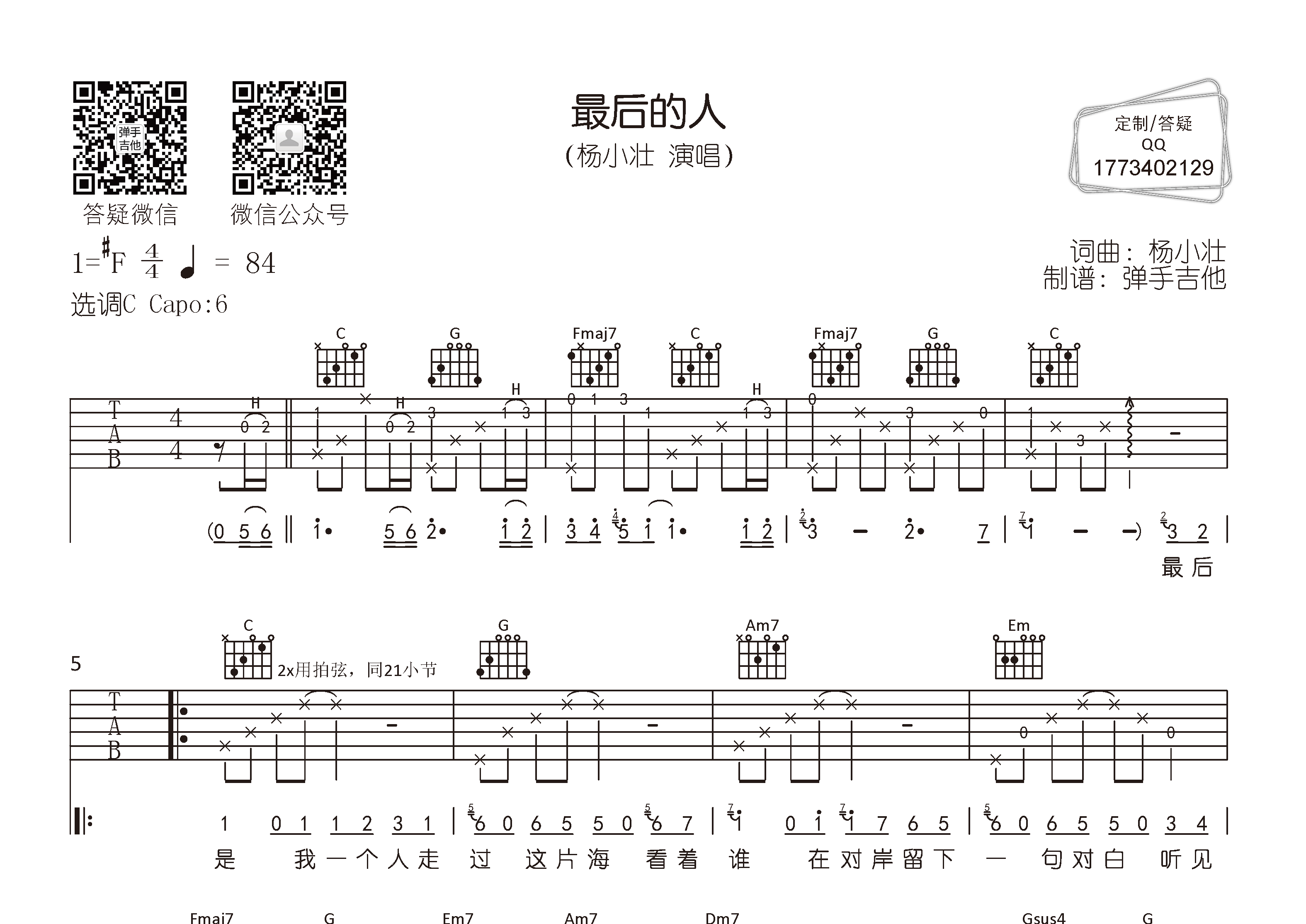 最后的人吉他谱_杨小壮_弹手吉他_C调 