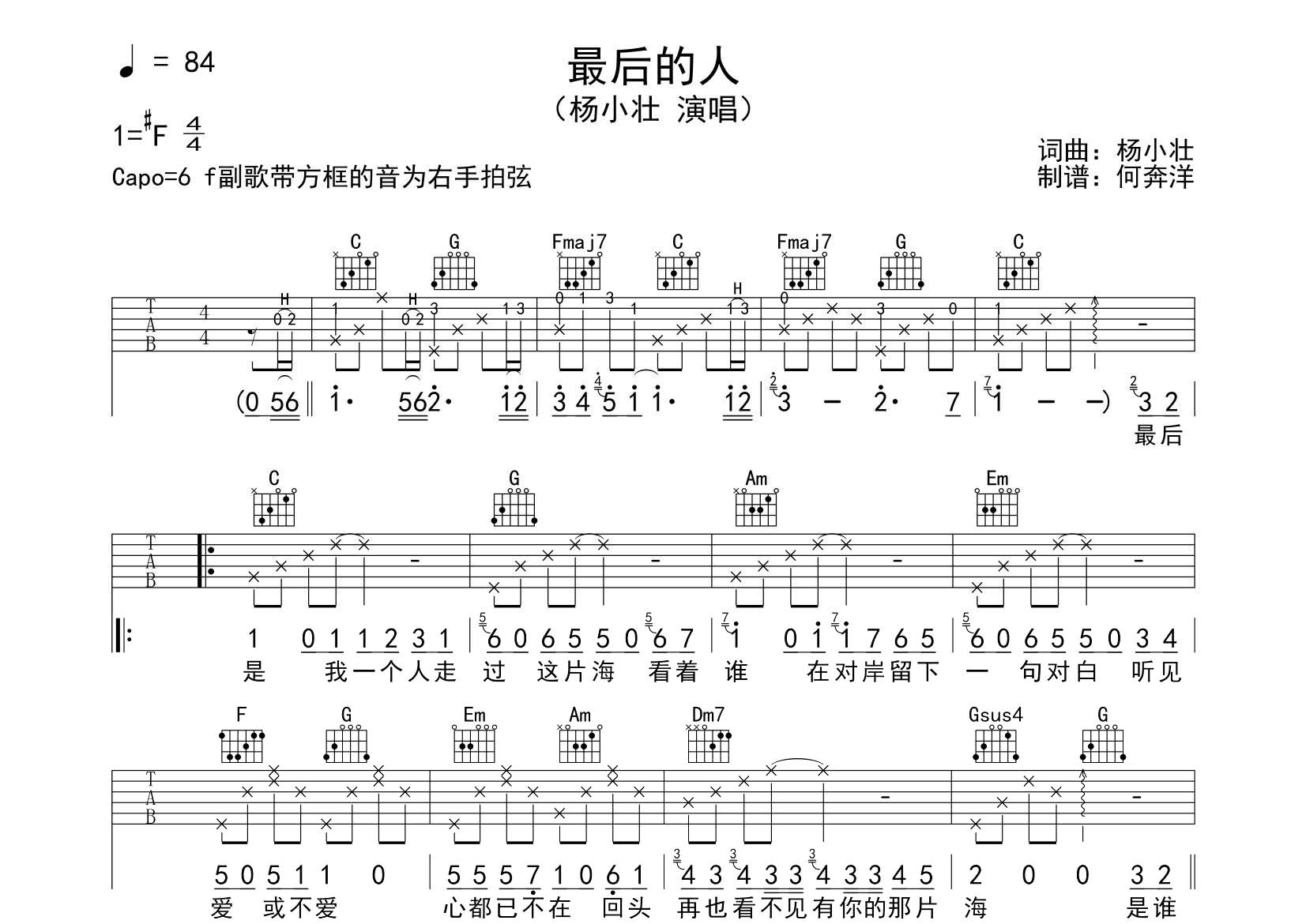 最后的人吉他谱_杨小壮_飞韵吉他_C调