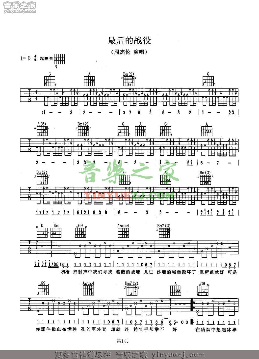 最后的战役吉他谱_周杰伦_音乐之家_D调