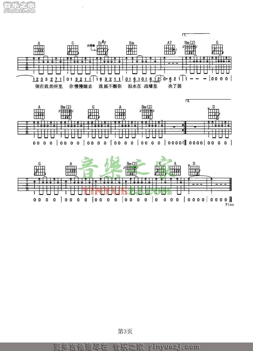 最后的战役吉他谱_周杰伦_音乐之家_D调