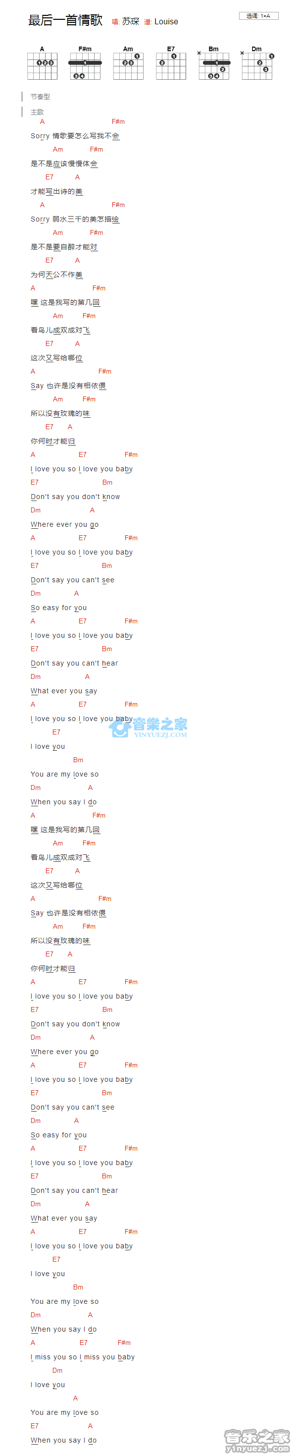 最后一首情歌吉他谱_苏琛_音乐之家_A调 
