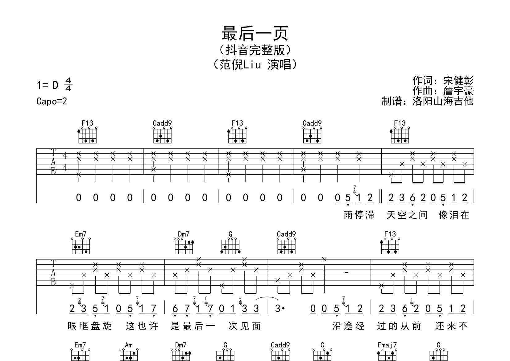 最后一页吉他谱_范倪liu_飞韵吉他_C调