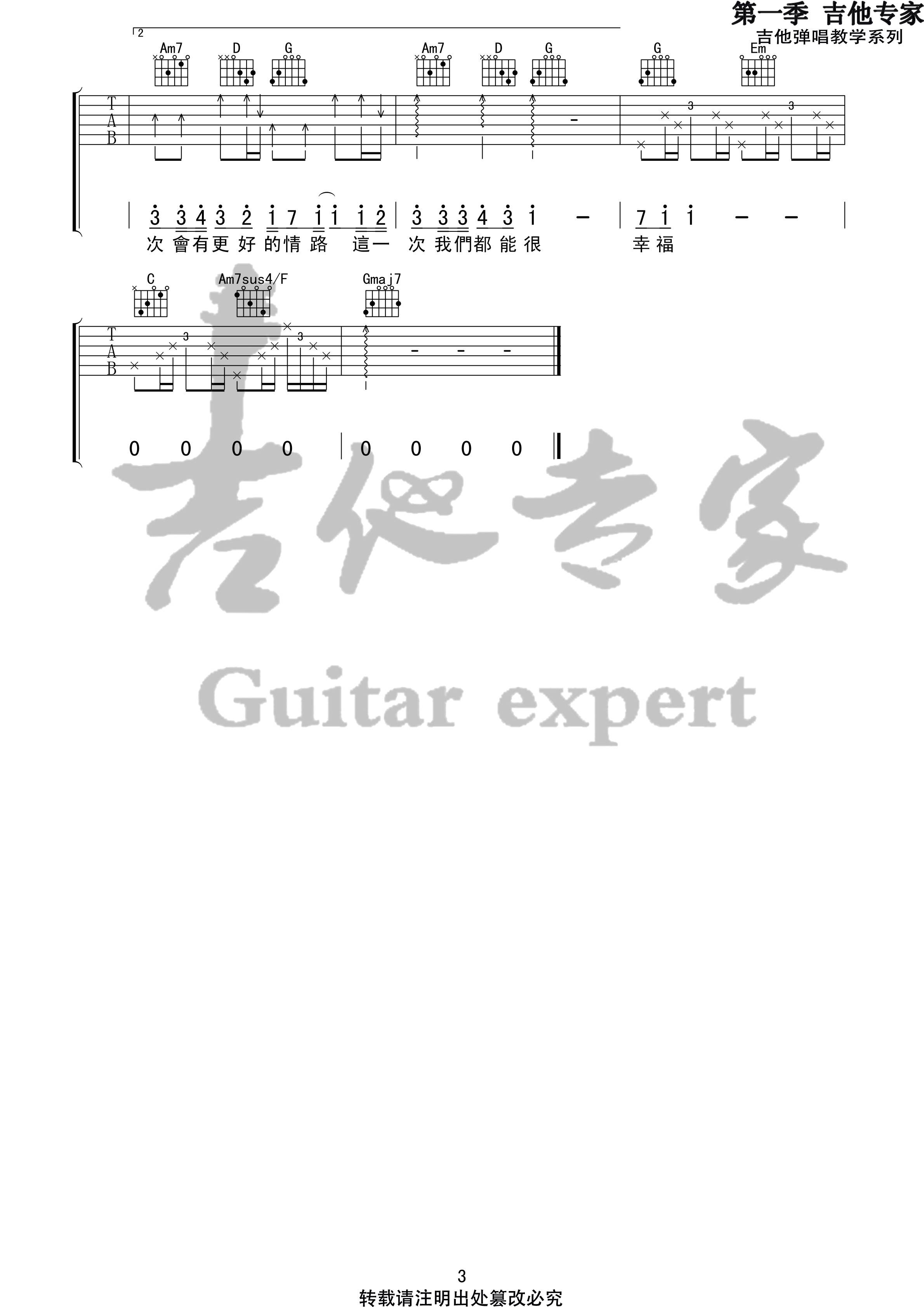 最近吉他谱_李圣杰_音艺吉他_G调 