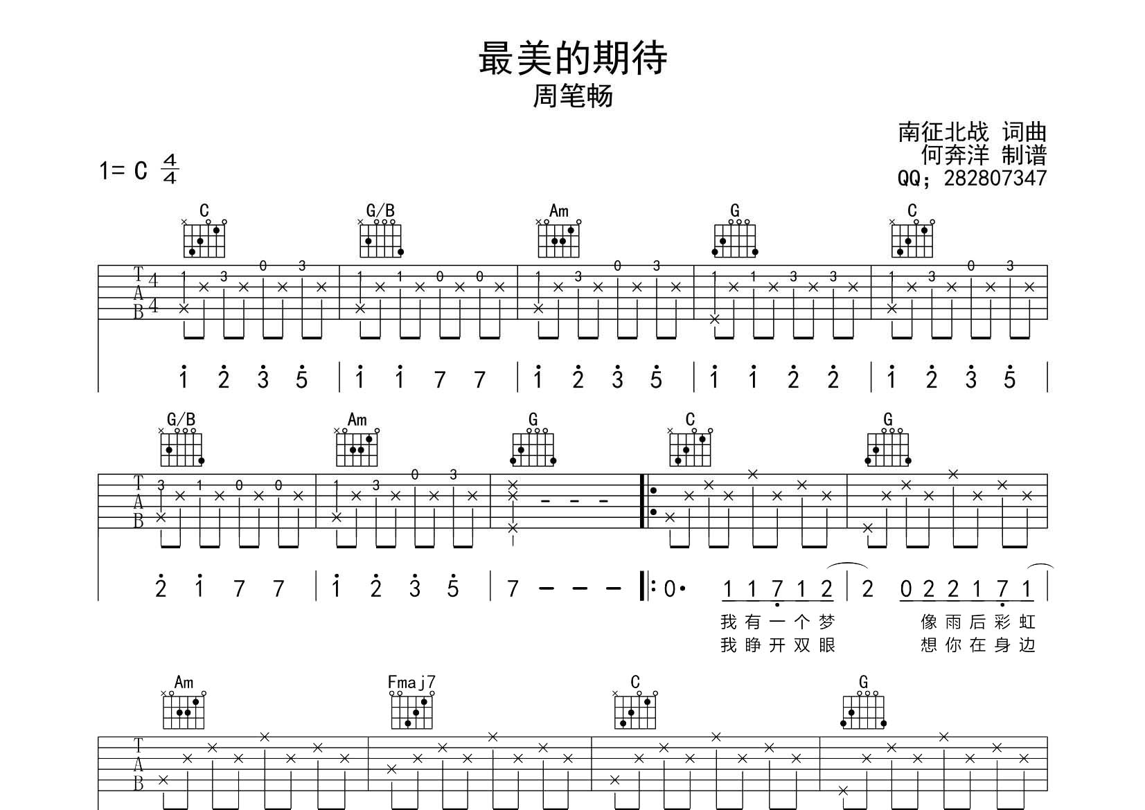 最美的期待吉他谱_周笔畅_飞韵吉他_C调 
