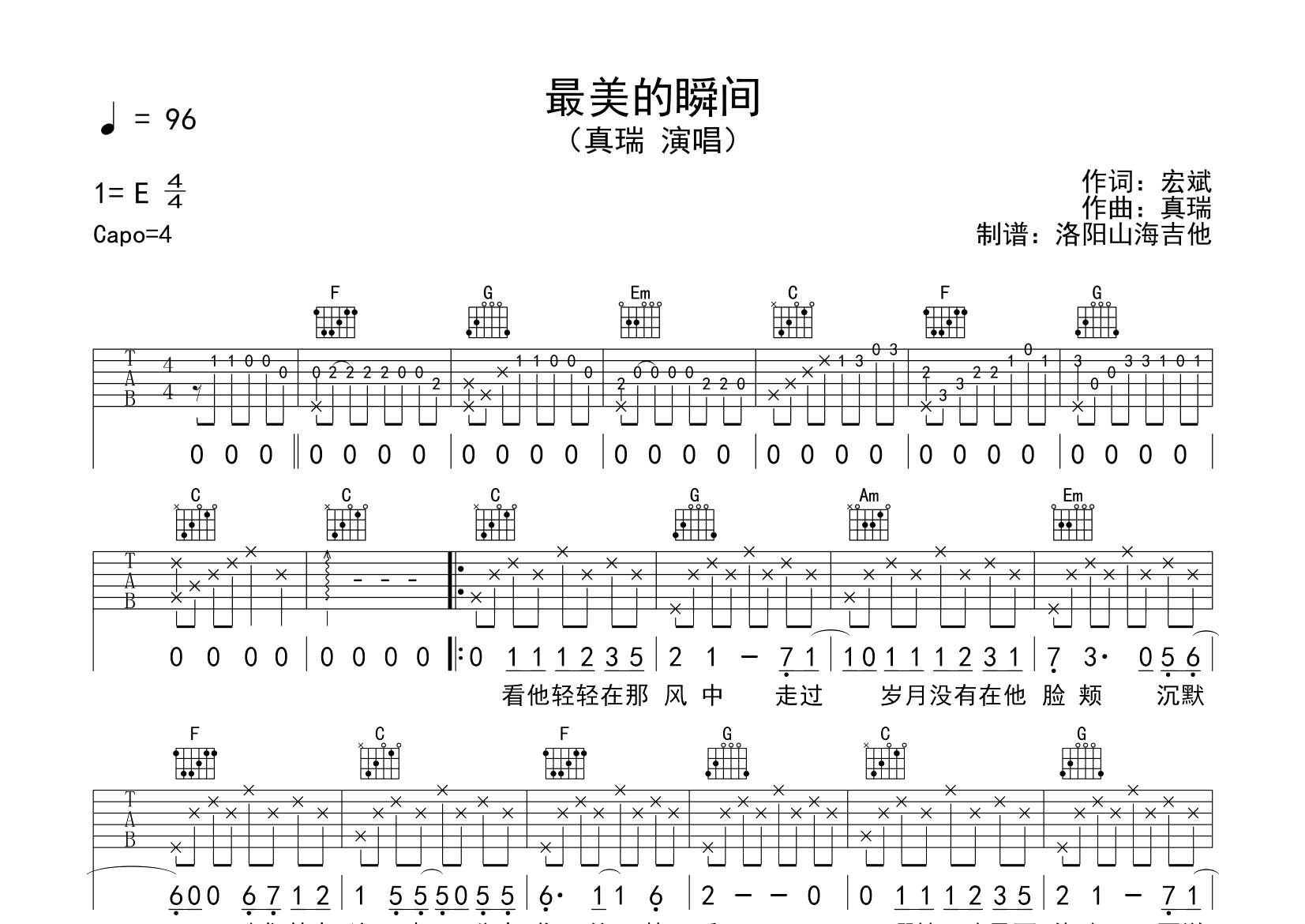 最美的瞬间吉他谱_真瑞_飞韵吉他_C调