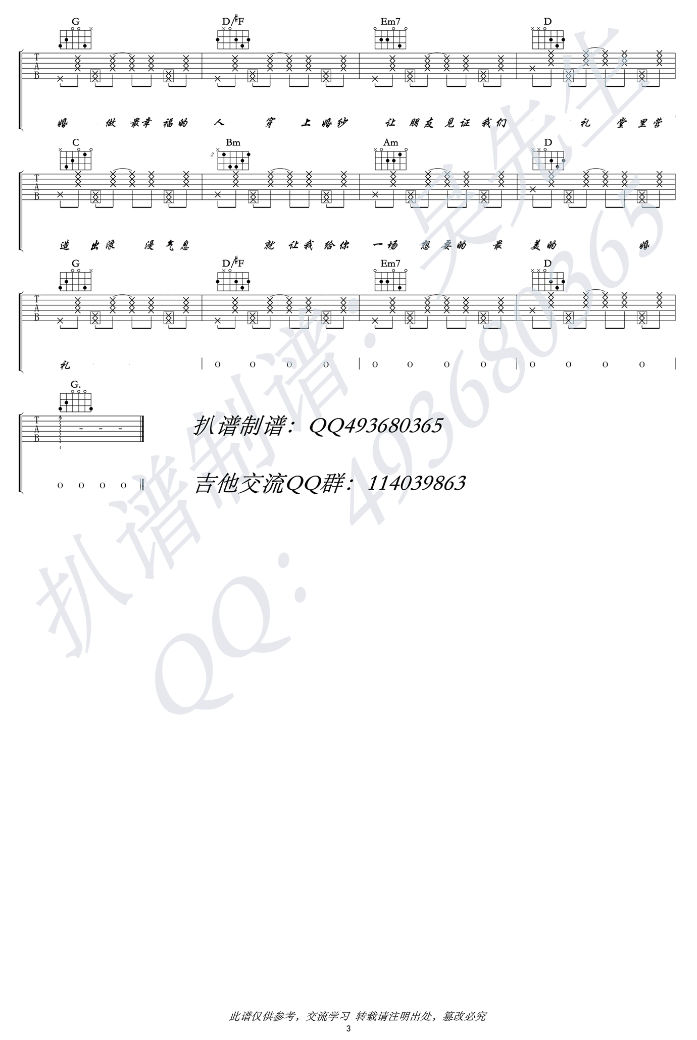最美婚礼吉他谱_白小白_吴先生_B调