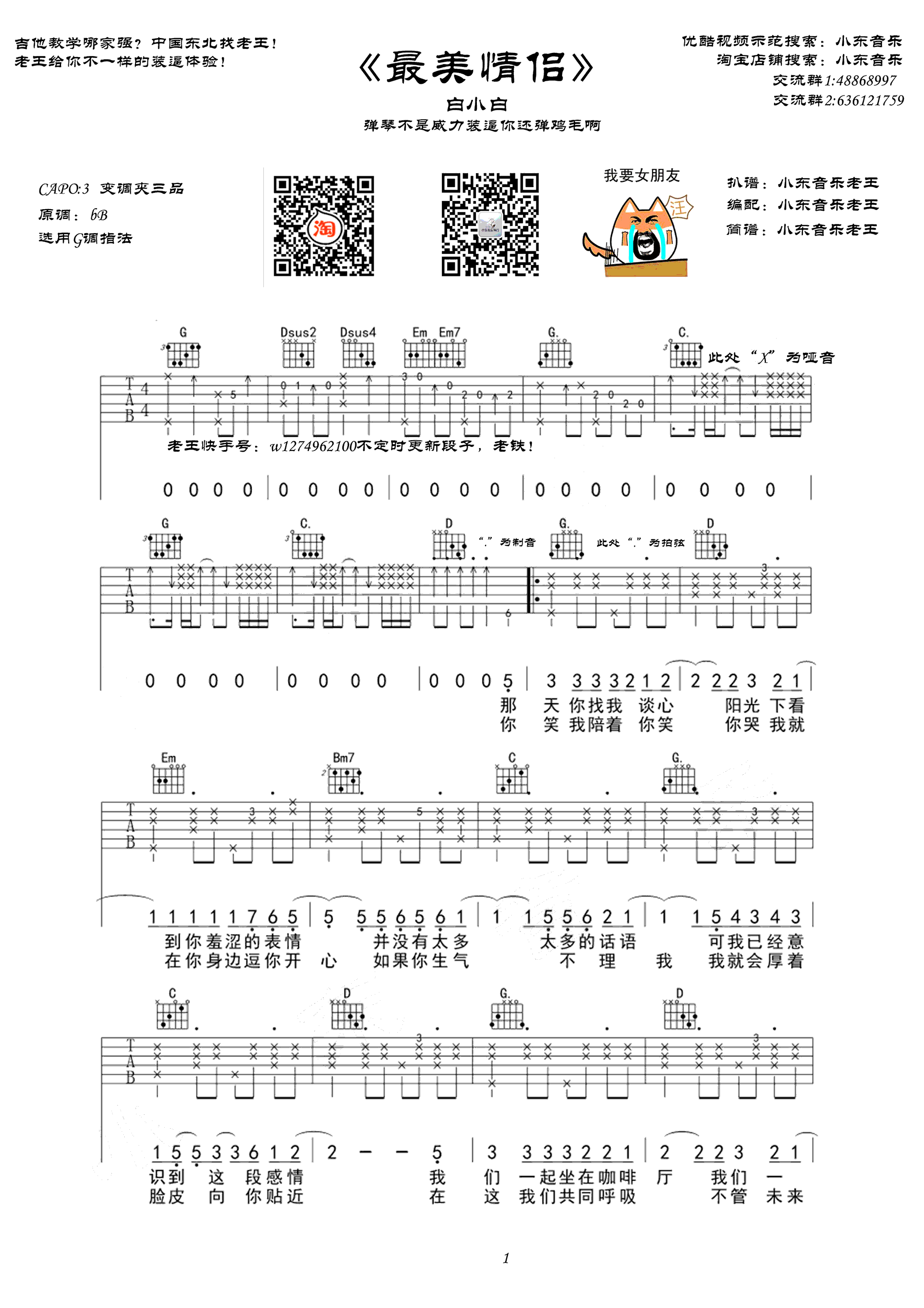 最美情侣吉他谱_白小白_小东音乐_G调