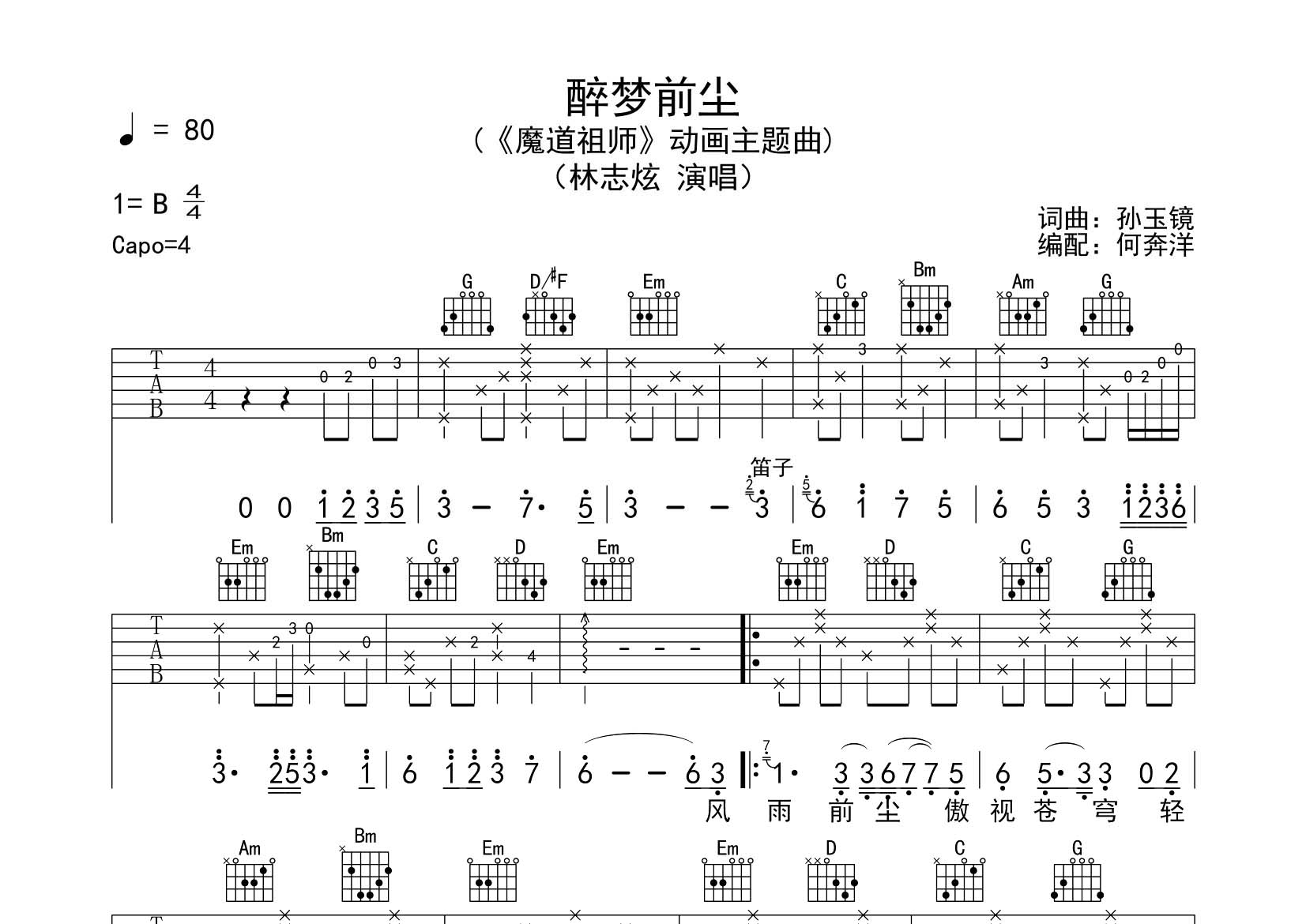 醉梦前尘吉他谱_林志炫_飞韵吉他_G调 
