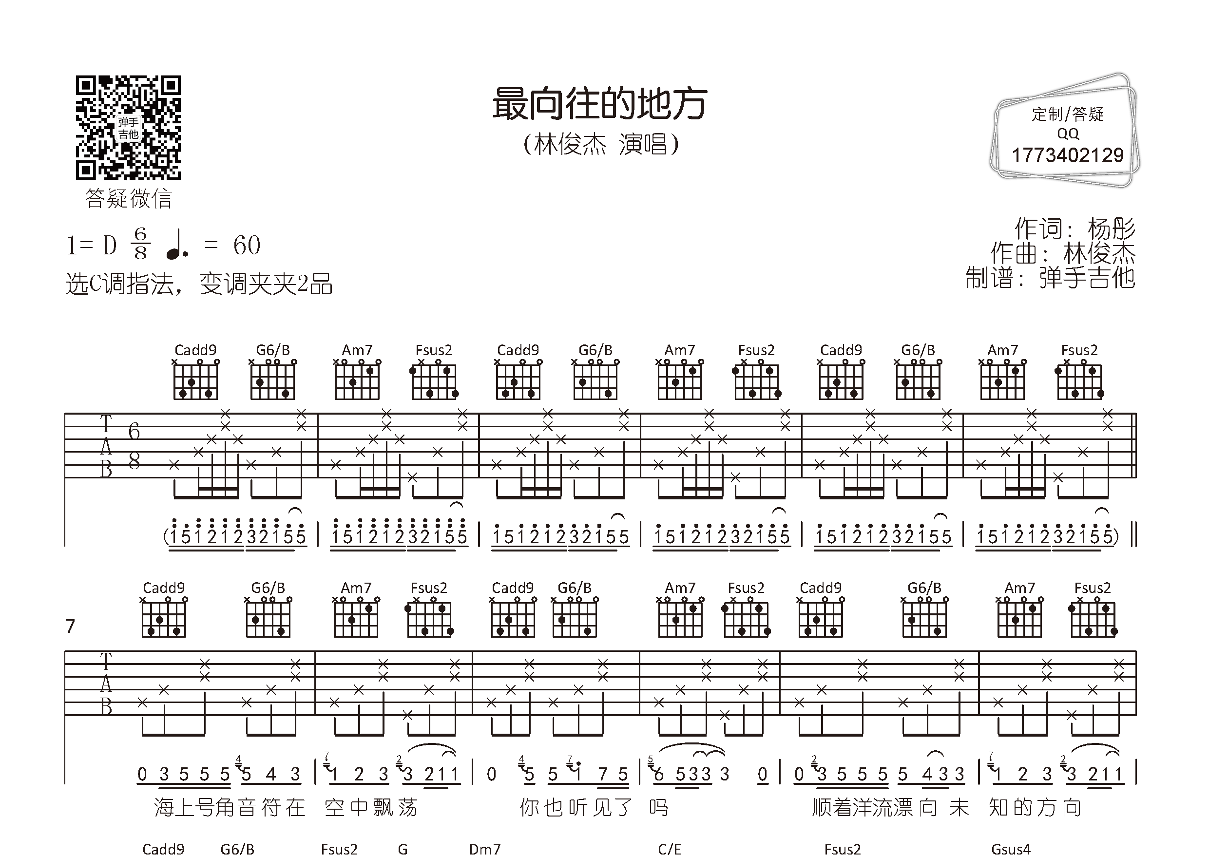 最向往的地方吉他谱_林俊杰_弹手吉他_C调