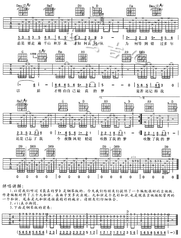 最真的梦吉他谱_周华建_虫虫吉他_D调