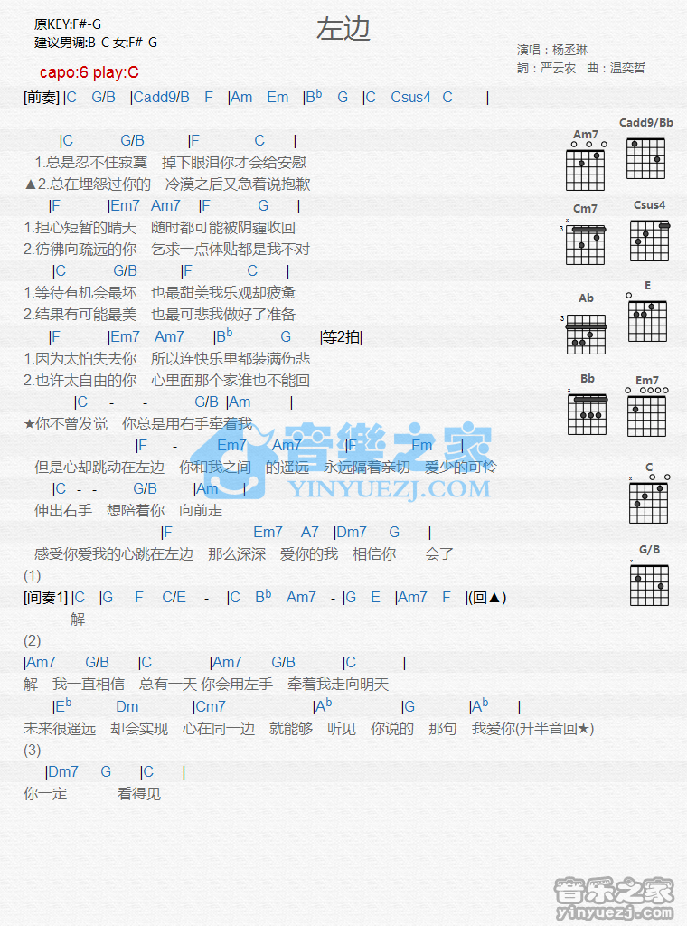 左边吉他谱_杨丞琳_音乐之家_C调