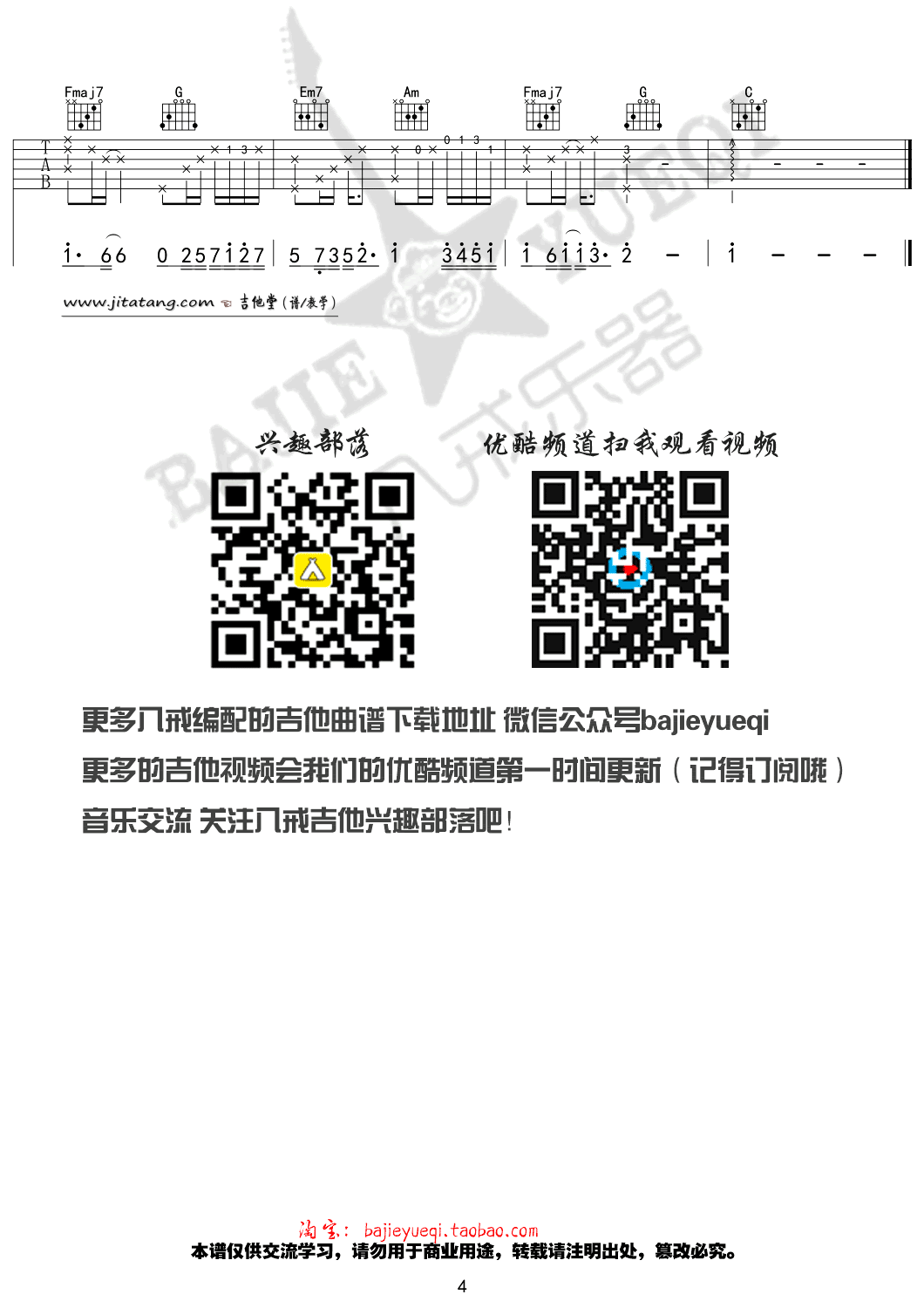 左肩吉他谱_安苏羽_八戒乐器_C调