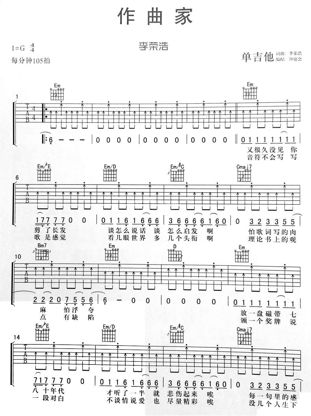 作曲家吉他谱_李荣浩_钟庭会_G调 