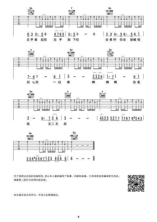 左手指月吉他谱_黄霄雲_网络转载_F调