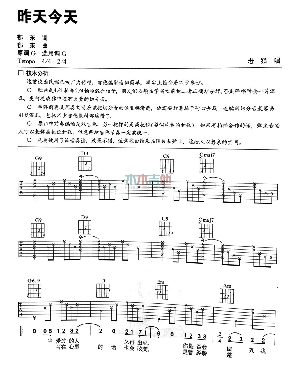 昨天今天吉他谱_老狼_木木吉他_G调