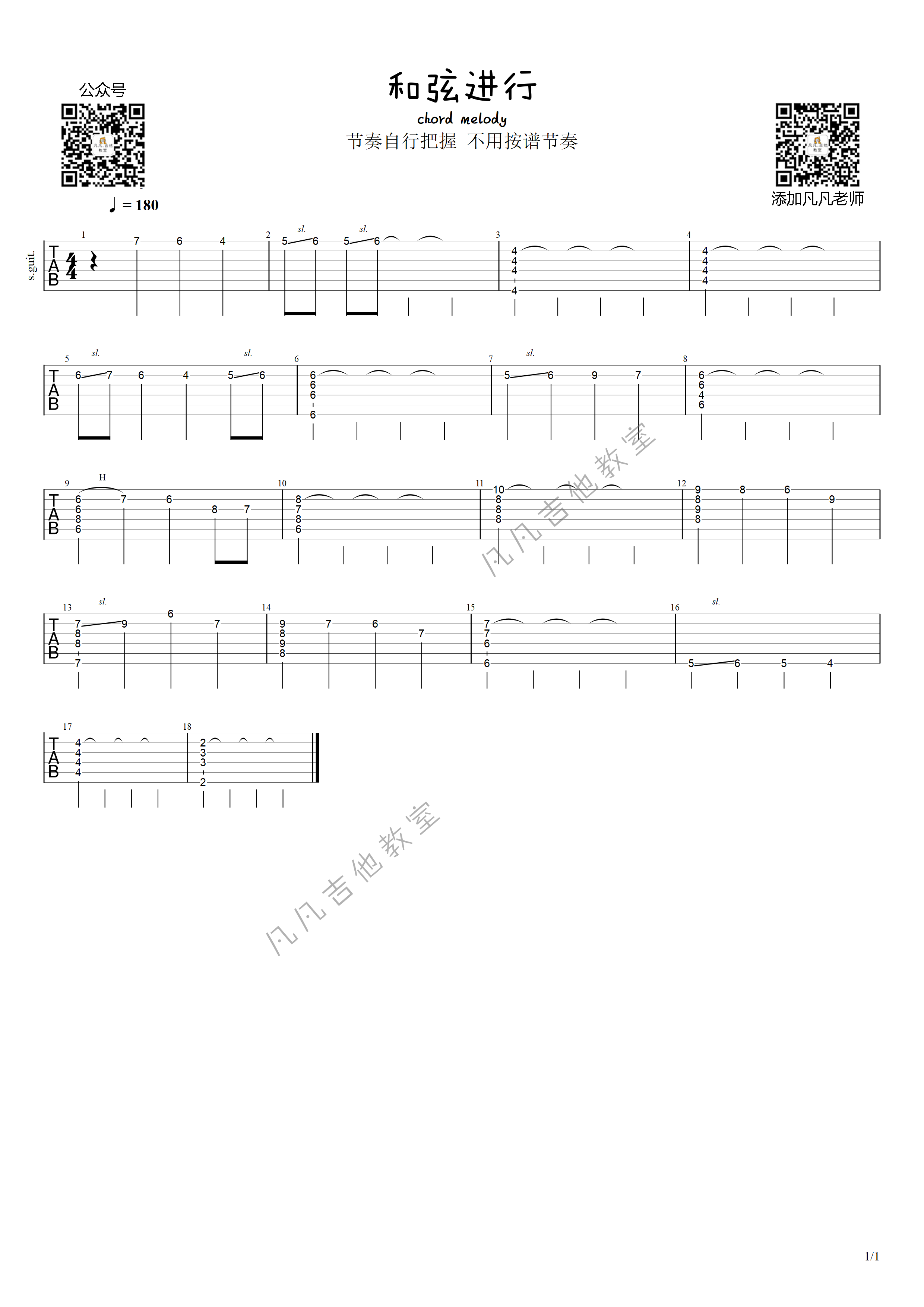 「和弦进行」chord melody（中级）凡凡吉他作曲吉他谱_凡凡吉他教室_chordmelody 